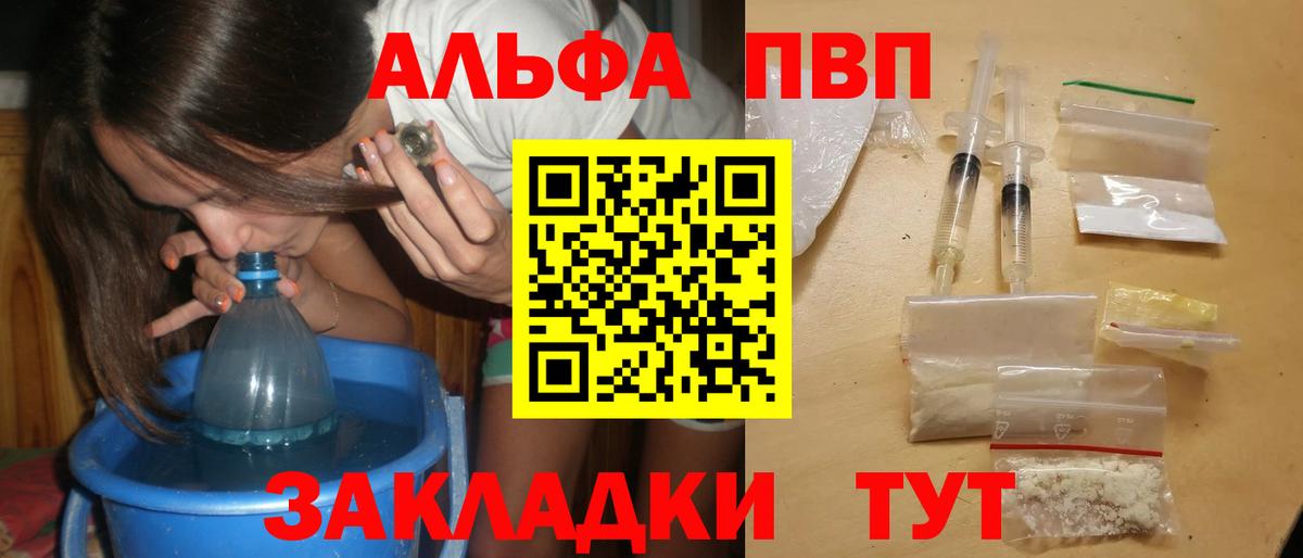 Alfa_PVP Crystall Узловая