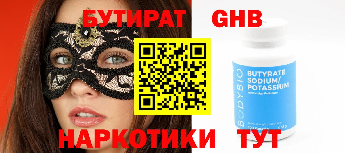 БУТИРАТ вода  Вход с VPN  Узловая 
