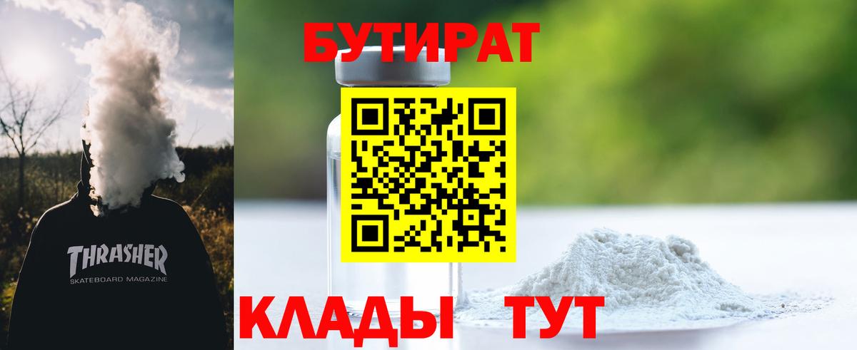 Бутират жидкий экстази Узловая