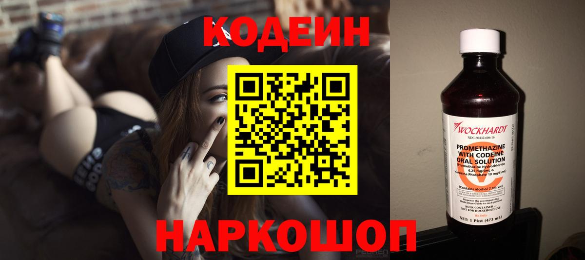 Кодеин напиток Lean (лин)  Codein напиток Lean (лин)  Узловая  Вход с VPN 