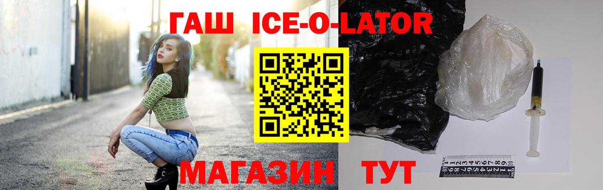 ГАШ Ice-O-Lator  Гашиш AMNESIA HAZE  Узловая  Вход с VPN 