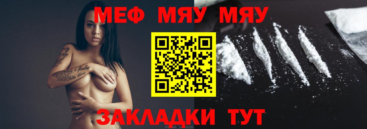 Мефедрон мука  Вход с VPN  МЯУ-МЯУ  Узловая  МЕФ кристаллы 